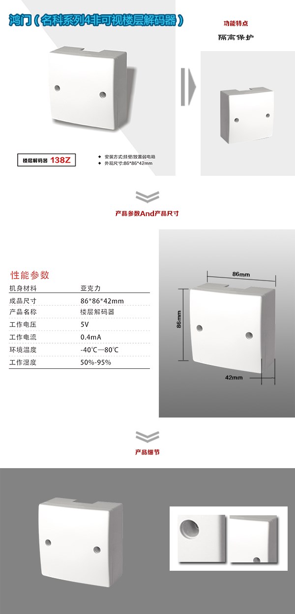 遵义仁怀市非可视对讲楼层解码器